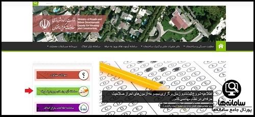دریافت کارت ورود به جلسه از سامانه نظام مهندسی ۱۴۰۴ inbr.ir
